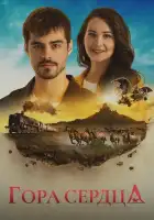  Гора Гёнюль смотреть онлайн сериал 1 сезон 